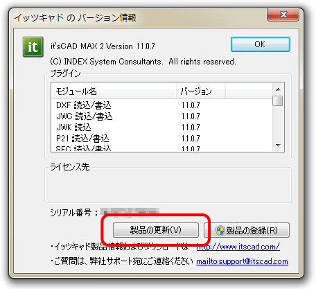 製品の更新