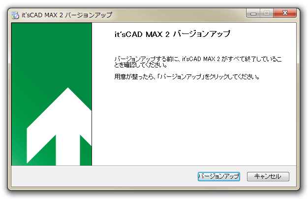 バージョンアップ