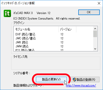 製品の更新