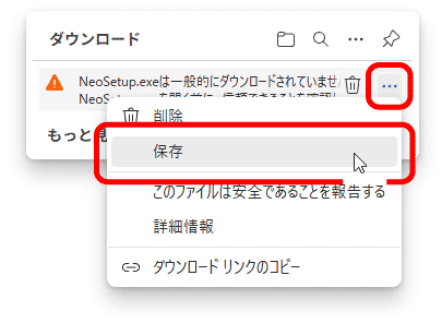 保存
