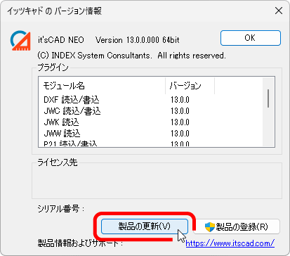 製品の更新
