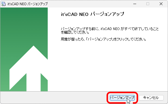 バージョンアップ